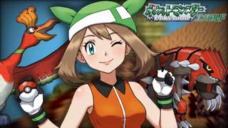 【実況】全ての入り口が『ランダム』になるホウエン地方がカオスすぎる件#第十五話【ポケモンエメラルド】