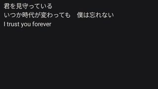 Trust You Forever 歌ってみた