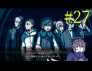 【#27】お喋りが初見で挑む都市伝説解体センター【碧宙ひらく】