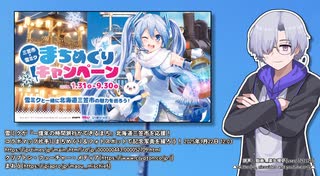 三笠市×雪ミク まちめぐりキャンペーン！　宣伝