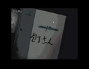 【実況】『包丁さんのうわさ』 Part3