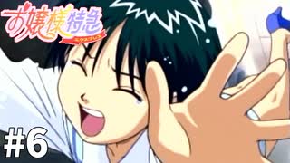 Å ギャルゲー既知が『お嬢様特急』を再プレイ【実況】 その6