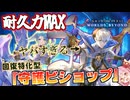 【シャドバWB】圧倒的耐久力でリーサル不可能！！！ウィルバート採用回復特化型『守護ビショップ』がヤバすぎるくらい強い件【VOICEROID実況】【Shadowverse: Worlds Beyond】