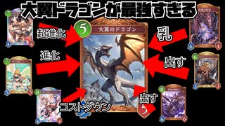 まるでスペルウィッチ！？超進化大翼ドラゴンズ【Shadowverse: Worlds Beyond｜シャドバWB】