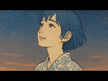 星の明滅 / 音街ウナ