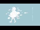 水槽とメロウ／詩音楽団 feat. 詩音マコト