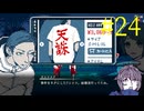 【#24】お喋りが初見で挑む都市伝説解体センター【碧宙ひらく】