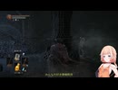 【CeVIO AI 実況】のんびりやっていくと思われるDark Souls3.Part15