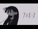 プロポーズ／ なとり 歌ってみた 【 ポイ君 】