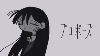 プロポーズ／ なとり 歌ってみた 【 ポイ君 】
