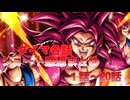 ドラゴンボールDAIMA各話ショート動画まとめ（総集編）