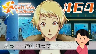 【スチル回収＆告白回収】普通にしんどい|ときめきメモリアルGS4　#64