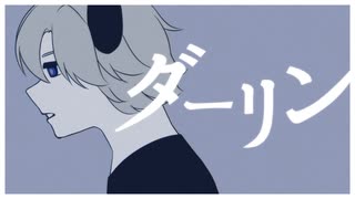 【悪魔が】ダーリン/須田景凪【歌ってみた】