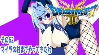 オリキャラ二人でドラゴンクエストIIIHD-2Dをボイスピーク実況（ネタバレあり）その62