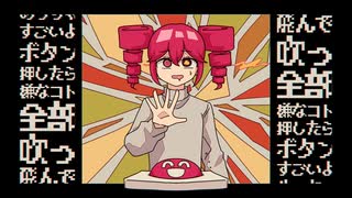 押ス / 重音テトsv
