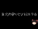 【ゆっくり怪談】ほんのりと怖い話　その41【洒落怖】