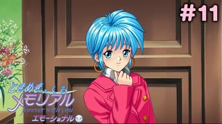 家まで来ちゃった♡【ときめきぃくろメモリアル エモーショナル】＃11