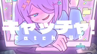 キャッチャ! feat.初音ミク -Original Song