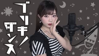 *.♥ ブリキノダンス ／ Lamu (Cover)