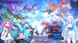 ShadowverseWB 雪さんシャドバするその１失踪ロイヤルランクマ１【めた雪実況】