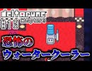 【DELTARUNE】完全初見のChapter3！【Part10】