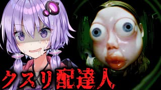 毎晩ヤバい訪問者から薬を受け取るホラーゲーム『 Who's at the door? 』【VOICEROID実況/結月ゆかり・紲星あかり】