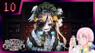 【#魔法少女ノ魔女裁判】魔女狩りの季節がやってまいりました。いかがお過ごしですか、さようなら #10【#まのさばネタバレ 注意】