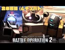 【バトオペ2/PS5】ジム・キャノン/ドム・トロピカルテストタイプ/ザニー[地上仕様]/峡谷/北米戦線(シチュバト)/A+【プレイ動画】_20250719
