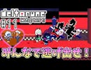 【DELTARUNE】完全初見のChapter3！【Part11】