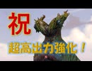 【ワイルズ】祝！超高出力強化！！【ゆっくり実況】