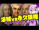 【VOICEROID解説】著作権黎明期の裁判事例―１７７４年ベケットvsドナルドソン事件―