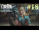 【字幕プレイ】トリガーハッピーが贈るDEAD RISING DELUXE REMASTER　#18