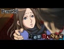 妹を思う兄の気持ち、最後の覚悟。必死に縋り付いた、残り１秒…… #23 【9時間9人9の扉】