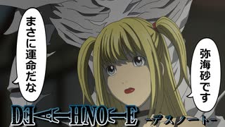 【デスノート】ライトがちょっとウザかったら