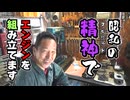 のまさんち「【廃番パーツ多数】部品は直す！無いものは作る！昭和の精神（スピリット）エンジン組み立て≪ホンダ未発売 激レアバイク｜ホリディ PZ50 レストア計画＃9≫」