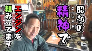 のまさんち「【廃番パーツ多数】部品は直す！無いものは作る！昭和の精神（スピリット）エンジン組み立て≪ホンダ未発売 激レアバイク｜ホリディ PZ50 レストア計画＃9≫」