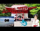 【ゆっくり解説】御座石神社の神社《由来》は本当？【歴史考察】