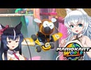 【ゆっくり実況】カミンちゃんのマリオカートワールドPart3