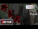 【7Days to Die】ゾンビが滅多に走らない世界でpart4【ヒメミコ】