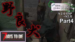 【7Days to Die】ゾンビが滅多に走らない世界でpart4【ヒメミコ】
