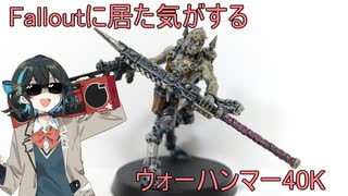 ［ウォーハンマー40K］あるいは、マッドマックス［ミニチュア塗装］