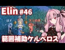 【Elin】パーフェクトキュートあかね Part46