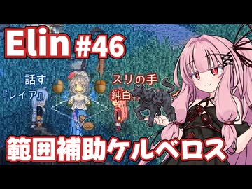 【Elin】パーフェクトキュートあかね Part46