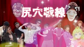 「ベバーソングとデターステップ」　尻穴戦線ed　【hikakin_mania】【音mad】