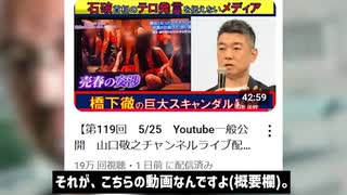 橋下徹に関する爆弾発言、噓つき売国奴にハニートラップ、これは必見だ！