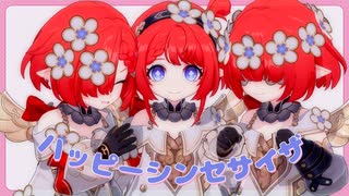 【崩スタMMD】ハッピーシンセサイザ【トリビー、トリアン、トリノン】