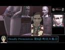 Deadly Premonition 第9話 町民大集合