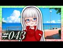 「あっ……間接キスだね♪」【VOICeVI劇場】