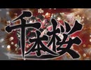 一発どりで「千本桜」歌ってみたトマじい