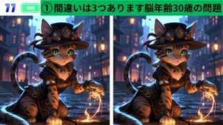 【！脳トレ+育脳に最適☆まちがい探しタイム！ 】＃226